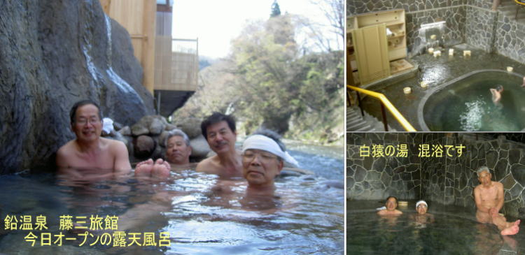 鉛温泉 藤三旅館