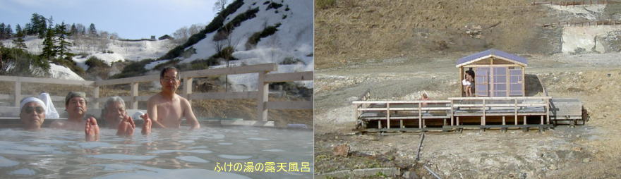 ふけの湯