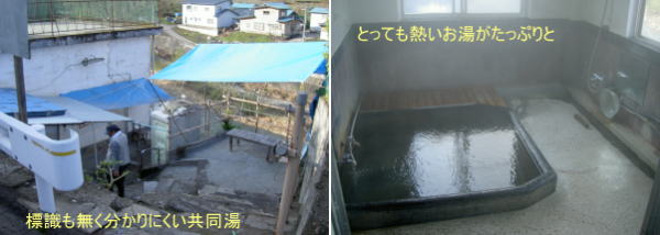 板留温泉共同湯