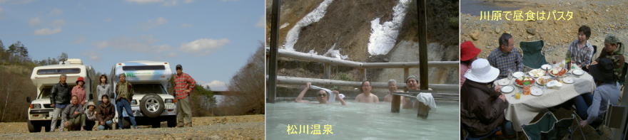 松川温泉