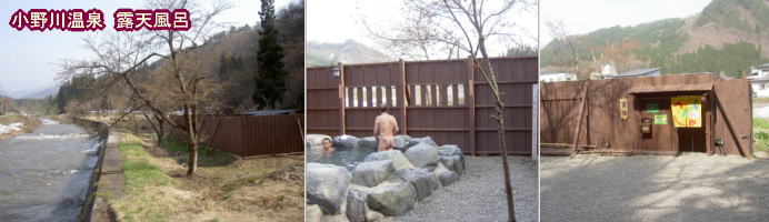 小野川露天風呂