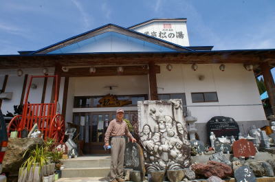 民宿　松の湯