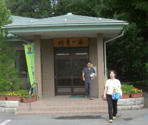 河童の湯