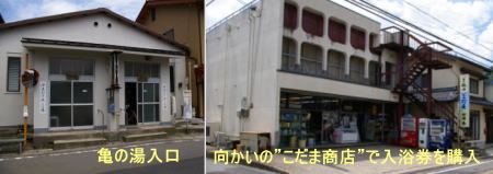 志学温泉 亀の湯